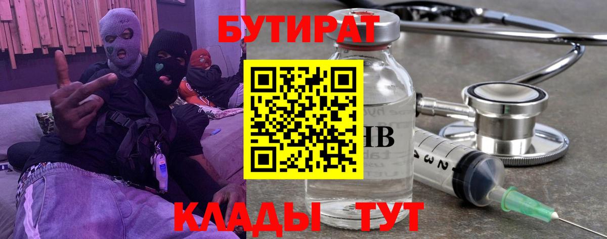 Бутират BDO 33% Свободный