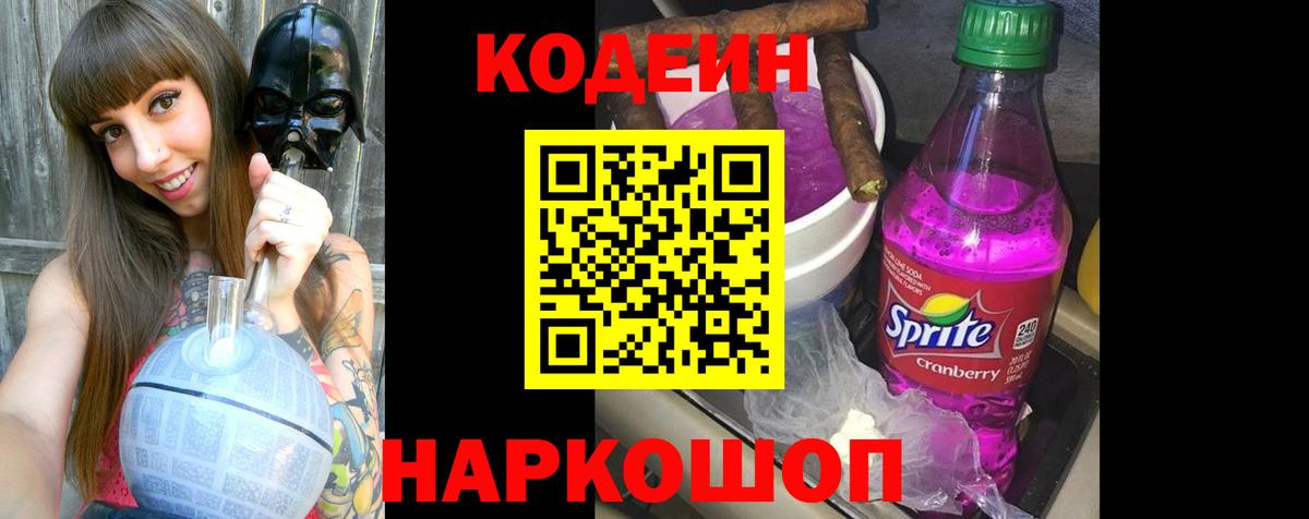 Свободный  Кодеиновый сироп Lean напиток Lean (лин)  Вход с VPN 