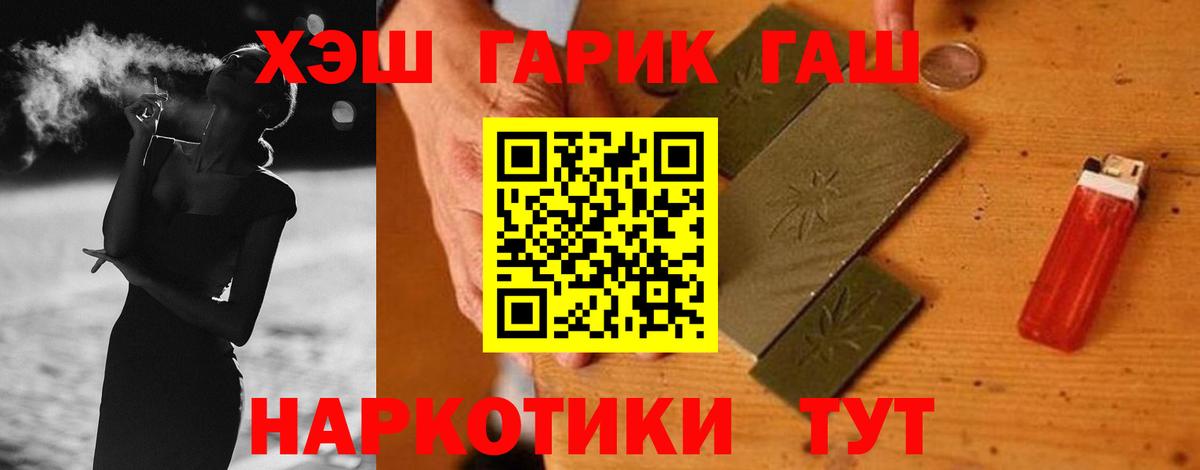 ГАШ VHQ  Вход с VPN  ГАШИШ Cannabis  Гашиш  Свободный 
