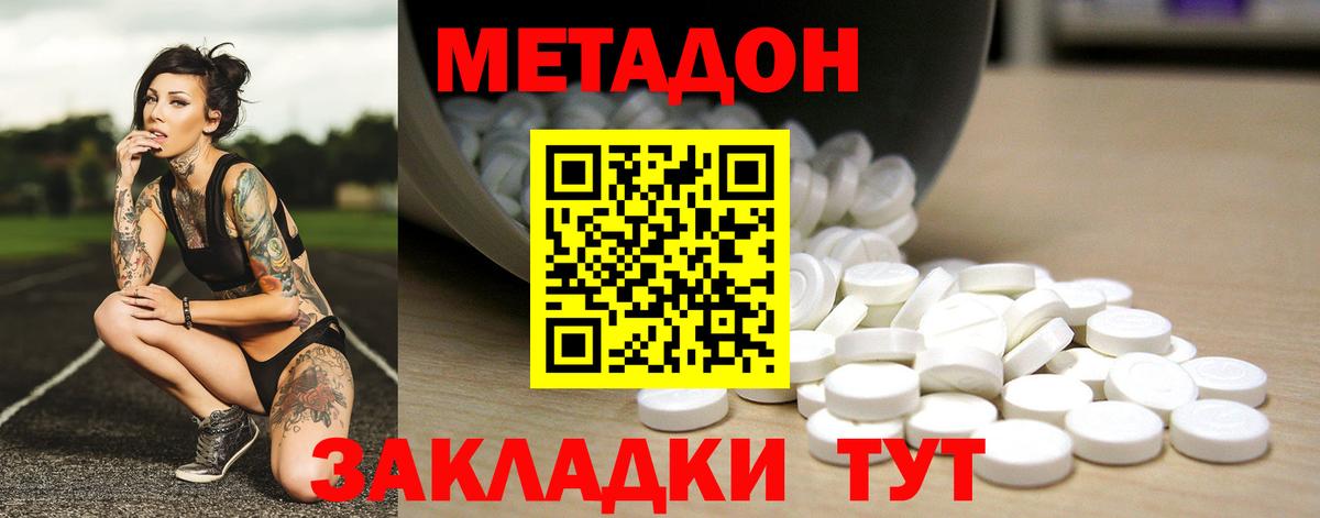 mega ТОР  Метадон methadone  Вход с VPN  Свободный 